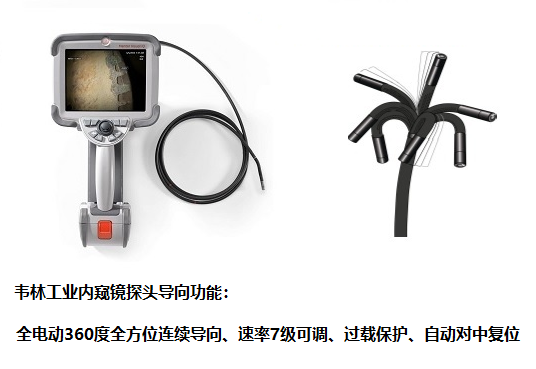 不工業(yè)內(nèi)窺鏡探頭導向功能怎么樣?哪個品牌性能好？