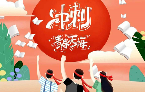 北京韋林意威特工業(yè)內(nèi)窺鏡有限公司祝福高考學(xué)子:不負青春,書寫輝煌！