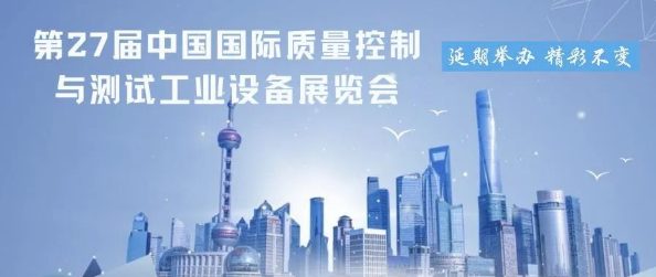 Q.C.CHINA展會快訊——2022QC展再次延期,檔期待定！